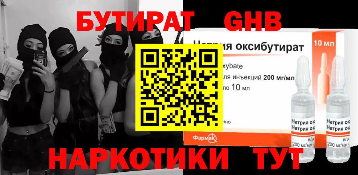 Аша  БУТИРАТ BDO 33%  Вход с VPN 