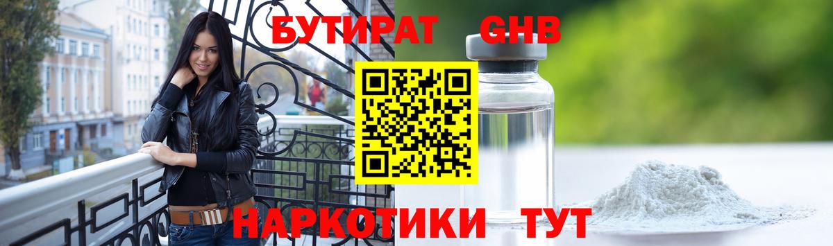 БУТИРАТ Butirat Аша