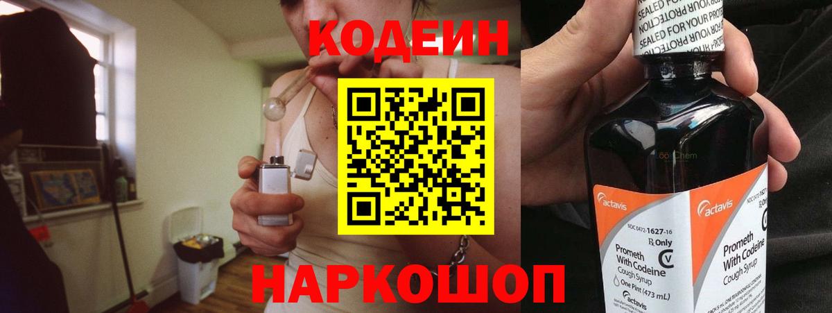 Codein напиток Lean (лин) Аша