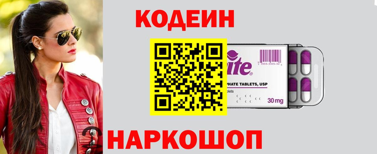 Аша  Кодеин напиток Lean (лин)  Вход с VPN 