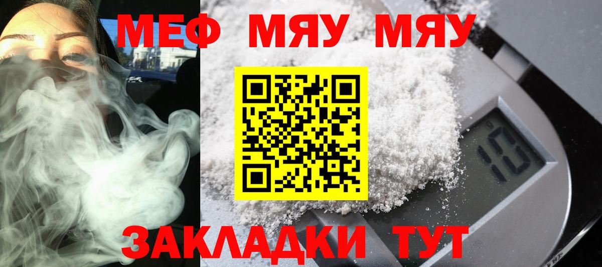 Мефедрон mephedrone  купить наркотик  Аша  Мефедрон  МЯУ-МЯУ mephedrone  Вход с VPN 