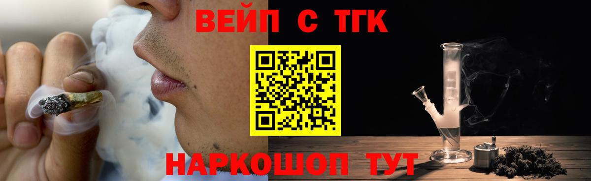ТГК вейп  цены наркотик  Аша  Вход с VPN 